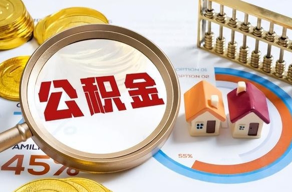 衡阳封存怎么取钞公积金（封存的住房公积金怎么提取）